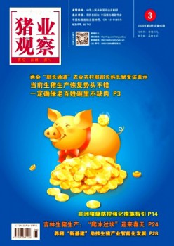 猪业察看杂志