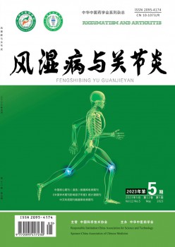 风湿病与枢纽炎杂志