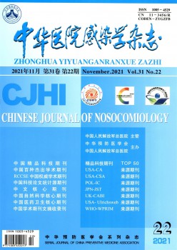中华病院传染学杂志