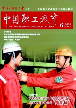 中国职工教导杂志