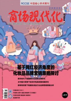 阛阓古代化杂志