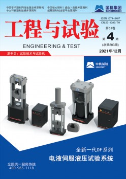 工程与尝试杂志