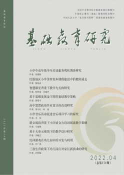 根本教导研讨杂志