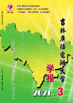 吉林播送电视大学学报杂志