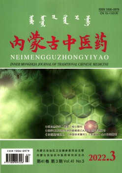 内蒙古西医药杂志