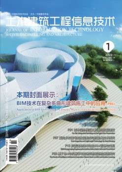 土木修建工程信息手艺杂志
