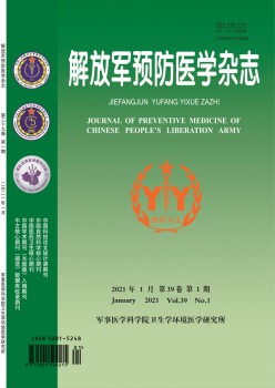 束缚军防备医学杂志