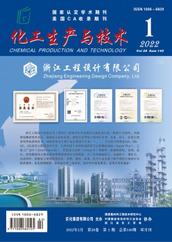 化工出产与手艺杂志