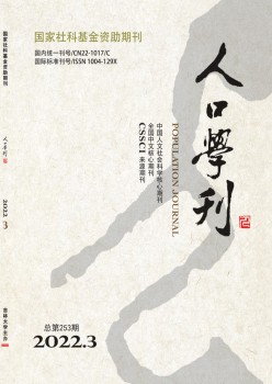 生齿学刊杂志