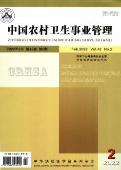 中国乡村卫生奇迹办理杂志