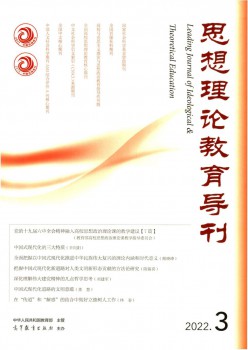 思惟实际教导导刊杂志