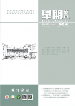 初期教诲杂志