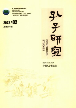 孔子研讨杂志