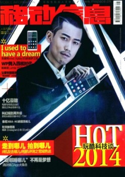 挪动信息杂志