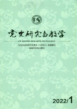 党史研讨与讲授杂志