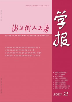 浙江树人大学学报·人文社会迷信版杂志