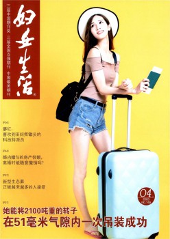妇女糊口杂志