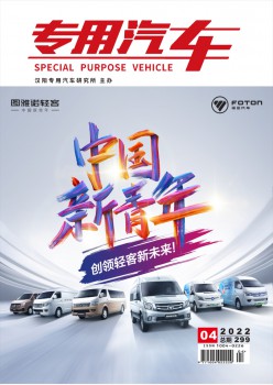 公用汽车杂志
