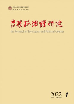 思惟政治课研讨杂志