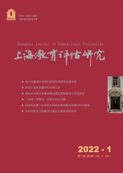 上海教导评价研讨杂志