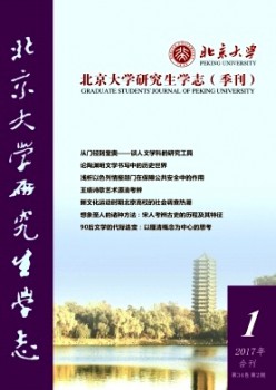 北京大学研讨生学志杂志