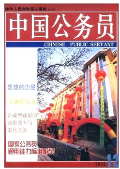 中国公事员杂志