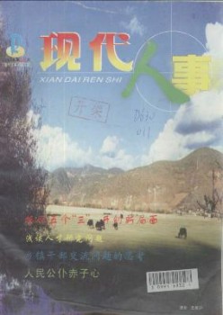 古代人事杂志
