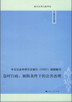 复旦大众行政批评杂志