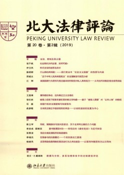 北大法令批评杂志