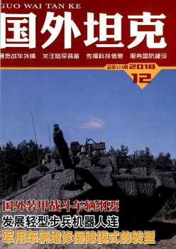 外洋坦克杂志