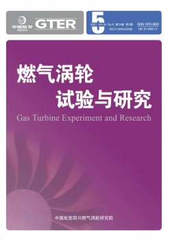 燃气涡轮尝试与研讨杂志