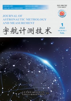 宇航计测手艺杂志
