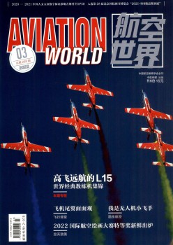 航空天下杂志