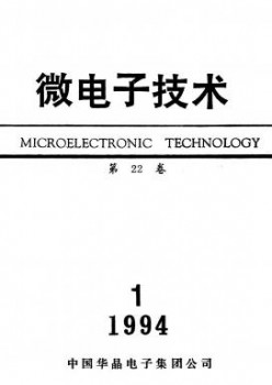 微电子手艺杂志