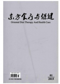 西方食疗与保健杂志