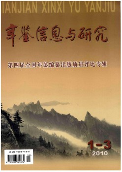 年鉴信息与研讨杂志