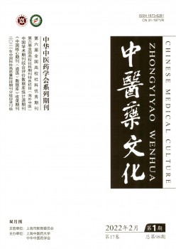 西医药文明杂志