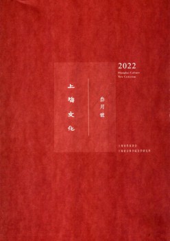 上海文明杂志