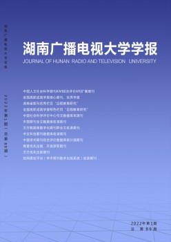 湖南播送电视大学学报杂志