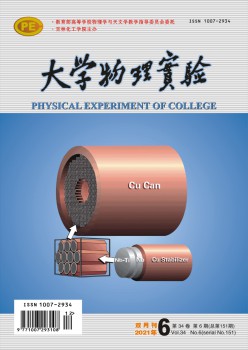 大学物理尝试杂志