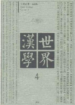 天下汉学杂志