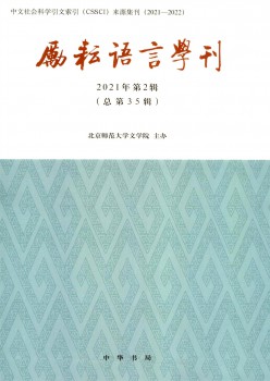励耘说话学刊杂志