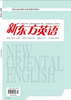 新西方英语杂志