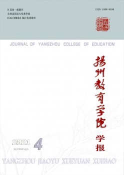 扬州教导学院学报杂志