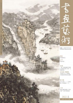 字画艺术杂志