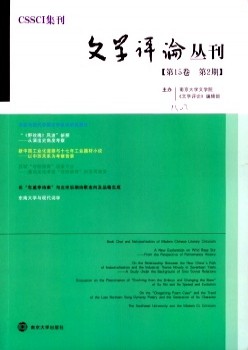 文学批评丛刊杂志