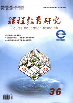 课程教导研讨杂志