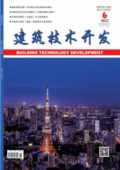 修建手艺开辟杂志