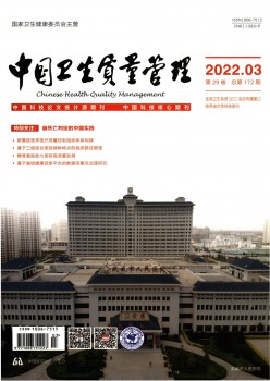 中国卫生品质办理杂志