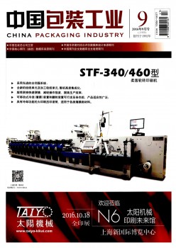 中国包装产业杂志